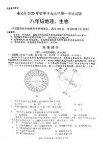2025年贵州省遵义市中考地理试题含标答