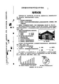 2025年吉林省中考地理试卷 有答案