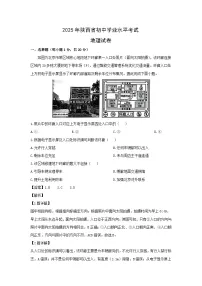 2025年陕西省中考地理试卷（解析版）