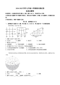 【7地RJ期末】安徽省蚌埠市2024-2025学年七年级上学期期末地理试卷（含解析）