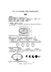 【7地RJ期末】安徽省淮北市部分学校2024-2025学年七年级上学期期末地理试题