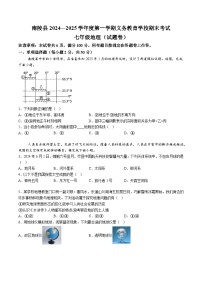 【7地RJ期末】安徽省芜湖市南陵县2024-2025学年七年级上学期期末地理试题（含解析）