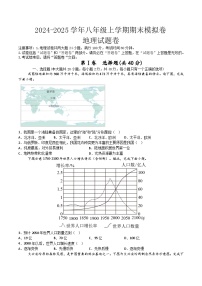 【8地RJ期末】安徽省蚌埠市2024-2025学年八年级上学期期末模拟地理试卷