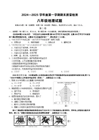 【8地RJ期末】安徽省黄山市歙县2024-2025学年八年级上学期期末地理试题