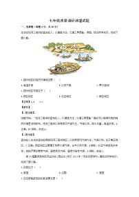 2023-2024学年江苏省淮安市清江浦区七年级下学期期末地理地理试卷（解析版）