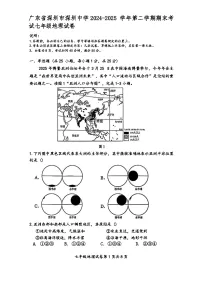 广东省深圳市深圳中学2024-2025 学年第二学期期末考试七年级地理试卷（含答案）
