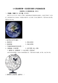 【7地人教版第一次月考】安徽省蚌埠市蚌山区2023-2024学年七年级上学期10月月考地理试题