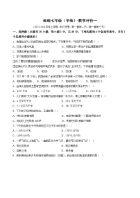 【7地人教版第一次月考】安徽省淮北市五校2023-2024学年七年级上学期10月月考地理试题