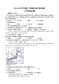 【7地RJ期末】安徽省安庆市2023-2024学年七年级下学期期末地理试题（含解析）
