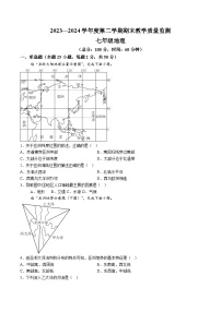 【7地RJ期末】安徽省蚌埠市2023—2024学年七年级下学期期末教学质量监测地理试题（含解析）