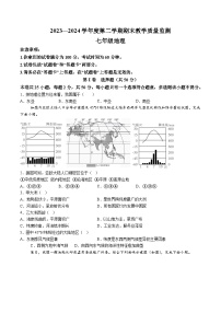 【7地RJ期末】安徽省蚌埠市蚌山区2023-2024学年七年级下学期期末地理试题（含解析）