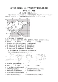 【7地RJ期末】安徽省池州市贵池区2023-2024学年七年级下学期期末地理试卷（含解析）