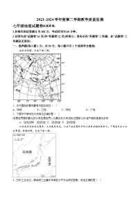 【7地RJ期末】安徽省滁州市2023-2024学年七年级下学期期末地理试题（含解析）