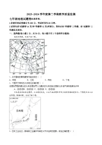 【7地RJ期末】安徽省滁州市2023-2024学年七年级下学期期末地理试题（含解析）