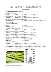 【7地RJ期末】安徽省阜阳市界首市2023-2024学年七年级下学期期末地理试题（含解析）