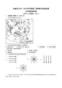 【7地RJ期末】安徽省六安市金寨县2023-2024学年七年级下学期期末质量监测地理试卷（含解析）