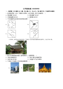 【7地星球期末】安徽省亳州市利辛县2023-2024学年七年级下学期期末地理试题（含解析）