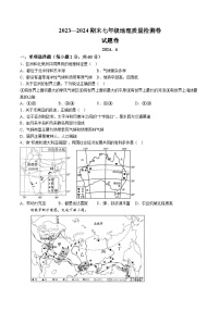【7地星球期末】安徽省合肥市瑶海区2023-2024学年七年级下学期期末地理试卷（含解析）