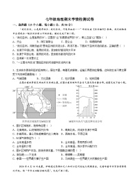 【7地星球期末】安徽省淮南市淮南实验中学2023~2024学年七年级下学期期末地理试卷（含解析）