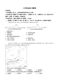【7地星球期末】安徽省淮南市寿县2023-2024学年七年级下学期期末考试地理试卷（含解析）