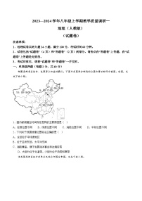 【8地RJ第一次月考】安徽省蚌埠市部分学校2023-2024学年八年级上学期教学质量调研一地理试题（含详解）