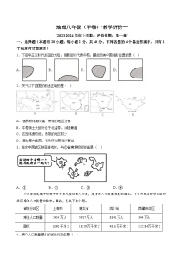 【8地RJ第一次月考】安徽省淮北市五校2023-2024学年八年级上学期10月月考地理试题