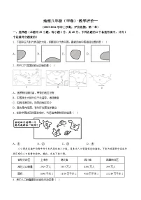 【8地RJ第一次月考】安徽省淮北市五校2023-2024学年八年级上学期10月月考地理试题