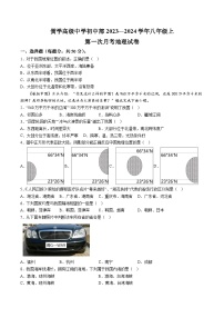【8地星球第一次月考】安徽省亳州市黉学高级中学初中部2023-2024学年八年级上学期第一次月考地理试题 (2)