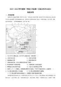 【8地星球第一次月考】安徽省淮南市八公山区西部地区2023-2024学年八年级上学期10月月考地理试题