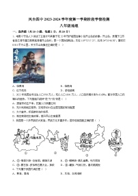 【8地星球第一次月考】安徽省淮南市凤台县2023-2024学年八年级上学期第一次月考地理试题 (2)