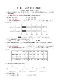 人教版2024-2025学年八年级地理上册 第一章 从世界看中国【单元测试卷】