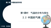 初中地理商务星球版（2024）八年级上册（2024）第二章 中国的自然环境第二节 中国的气候授课课件ppt