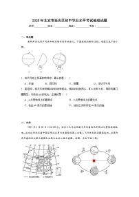 2025年北京市延庆区初中学业水平考试地理试题（无答案）