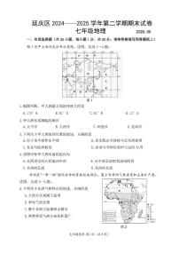 北京市延庆区2024-2025学年七年级下学期期末考试地理试题（图片版，无答案）