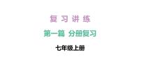 2026年中考《地理》复习课件： 第一篇 分册复习-七年级上册-第5讲 居民与聚落 发展与合作