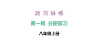 2026年中考《地理》复习课件：第一篇 分册复习-八年级上册-第13讲 中国的经济发展