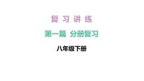 2026年中考《地理》复习课件：第一篇 分册复习-八年级下册-第18讲 青藏地区