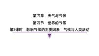 初中世界的气候试讲课课件ppt