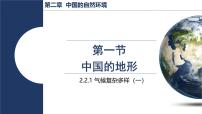 地理八年级上册（2024）第二章 中国的自然环境第二节 中国的气候课前预习ppt课件