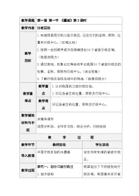 初中地理人教版（2024）八年级上册（2024）第一节 疆域第2课时教案设计