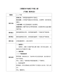地理八年级上册（2024）第二节 气候一等奖教案