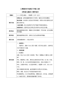 初中地理人教版（2024）八年级上册（2024）第三节 河流与湖泊精品教案