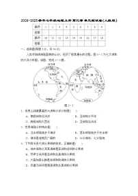 2024-2025学年七年级地理上册 第三章 单元测试卷（人教版）
