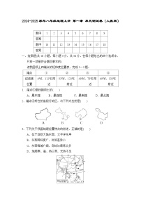 2024-2025学年八年级地理上册 第一章 单元测试卷（人教版）
