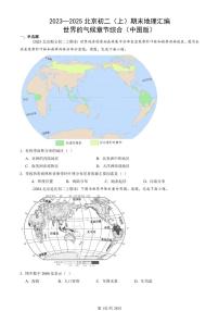 2023-2025北京初二（上）期末地理汇编：世界的气候章节综合（中图版） 有答案
