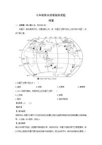 2024-2025学年湖南省娄底市新化县七年级下学期期末考试地理地理试题（解析版）
