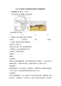 2024-2025学年河南省南阳市淅川县七年级下学期期终质量评估地理地理试题(解析版)