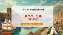 初中地理人教版（2024）八年级上册（2024）第二节 气候完美版教学ppt课件
