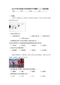 2025年贵州省遵义市多校联考中考模拟（三）地理试题（附答案解析）