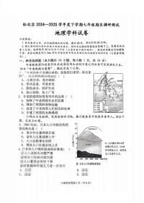 2025年哈尔滨市松北区七年级（下）期末地理试卷及答案